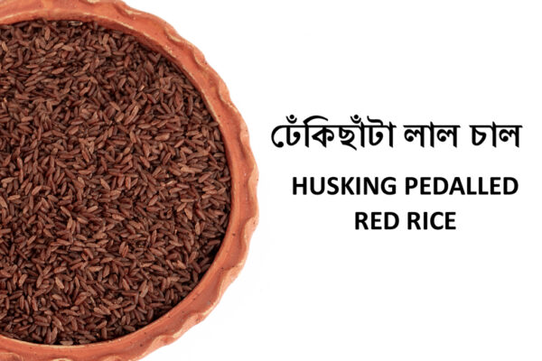 HUSKING PEDALED RED RICE